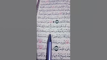 القرآن الكريم سورة النور الشيخ ماهر المعيقلي #القرآن_الكريم #إطمئن #عيد_الاضحى #quran