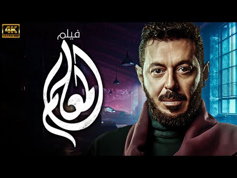 فيلم المعلم بطولة مصطفى شعبان