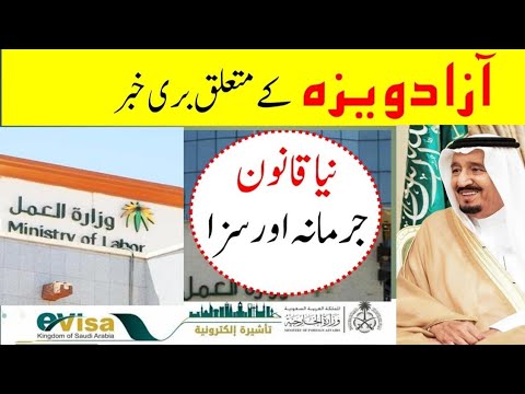 Azad Visa New Update of 2024 | Azad of Saudi Arabia! Saudi Visa Info ...