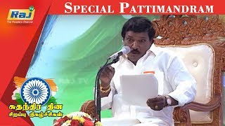 சுதந்திரத்தை அனுபவிப்பது ஆண்களா?? | பெண்களா?? Pattimandram | Independence Day Special | RajTv