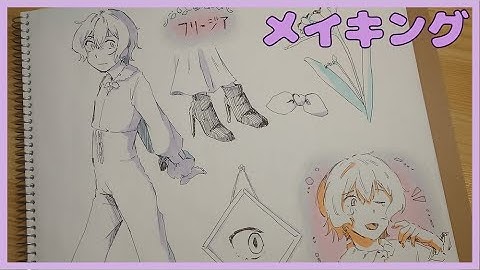 【イラストメイキング】フリージアくん予告