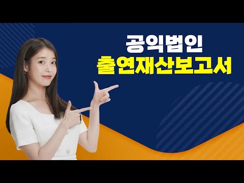 출연재산보고서 08이사등선임명세서