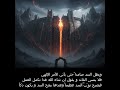 يأجوج و مأجوج خلف الردم