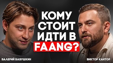 "Никогда на Руси джуны хорошо не жили" | Валерий Бабушкин 2 часть