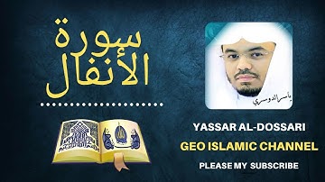 سورة الأنفال   Quran- Surah Al Anfal- 8