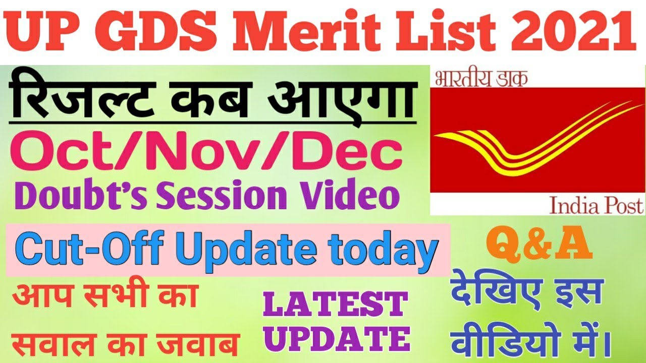 UP GDS Merit List 2021/UP GDS Cut Off 2021/Kab Aayega 2021/UP GDS Result Kab Aayega/GDS Results 2021