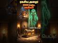 😱 2000 Varusham Maraindha Pyramid Secret Room! | Egypt Mystery 2026 🏺#TamilShorts#ytshorts#shorts#kn