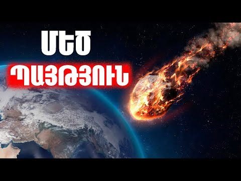 Video: Կլինի՞ երբևէ անսահմանը: