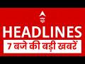 Top News:7 बजे की बड़ी खबरें | PM Modi | NEET Controversy | Trump | Iran | Petrol Diese Price Hike