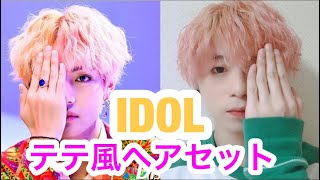 Btsテテの髪型を時系列で総まとめ ヘアセット方法から髪色まで エンタメ 芸能 ニュース などの気になる話題をお届け Btsテテの髪型を時系列で総まとめ ヘアセット方法から髪色まで エンタメ 芸能 ニュース などの気になる話題をお届け