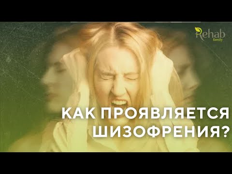 Как распознать симптомы шизофрении. Признаки и как проявляется шизофрения.