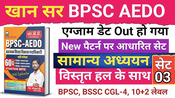 BPSC AEDO PRACTICE SET-03, KHAN SIR AEDO PRACTICE SET 2025, BPSC AEDO BEST BOOK 2025,