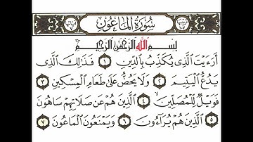 سورة الماعون تكرار كيفي من .. أرأيت الذي يكذب بالدين .. إلى .. ويمنعون الماعون