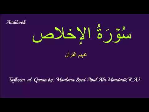 112-Surah Ikhlas Tafseer
