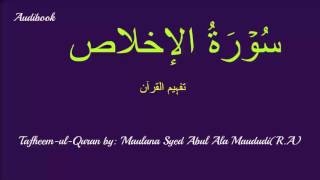 112surah Ikhlas Tafseer