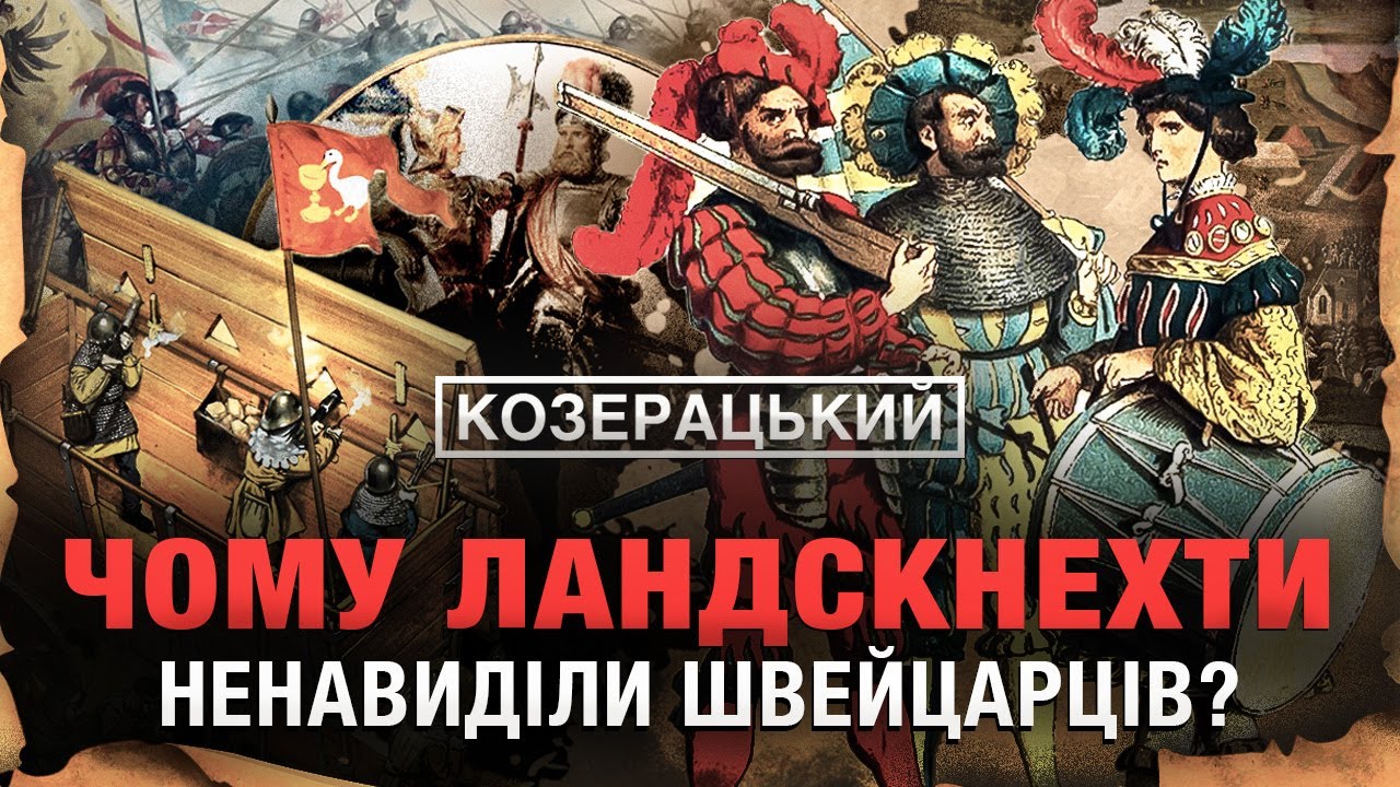 ГЕОРГ ФОН ФРУНДСБЕРГ / ЛАНДСКНЕХТИ / ІСТОРІЯ НАЙМАНЦІВ