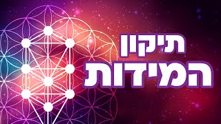 זה הזמן להשלים את תיקון המידות 🔨 הרב גופין בשיעור לקראת חג השבועות | שיעורי בוקר | י