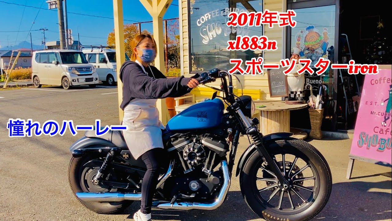 ハーレー】バイク紹介！2011年式xl883nスポーツスターiron - YouTube