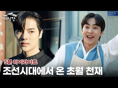 조선에서 온 <strong>시우민의</strong> 허식당 영업 시작합니다🍽 | 허식당 (Heo&amp;#39;s Diner)