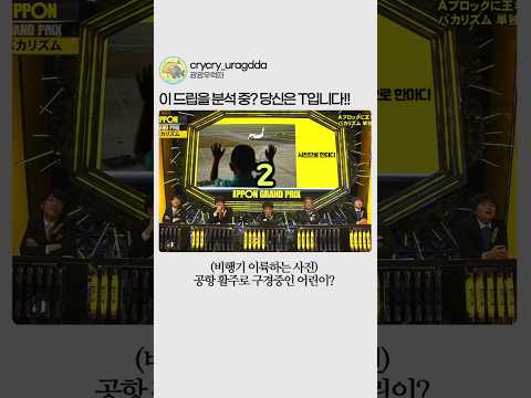 이 드립을 분석 중?? 당신은 T입니다!!ㅋㅋ