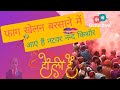 Phag khelan barsane me             gauravtalks  brajmeholi