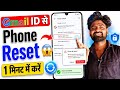 Gmail ID Se Phone Reset Kaise Kare 🔥 Android Mobile Factory Reset With Google Account