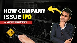 Process of IPO issue in Nepal | IPO निकाल्ने प्रक्रिया