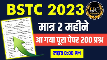 Bstc पेपर 2023|Bstc online classes 2023/bstc Udaipur Classes/bstc paper 2023|bstc model paper 2023