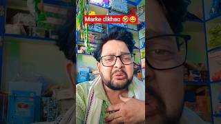 Marke dikhao 🤣😂 #trending #comedy #funny #viral #shorts @mejarmasti