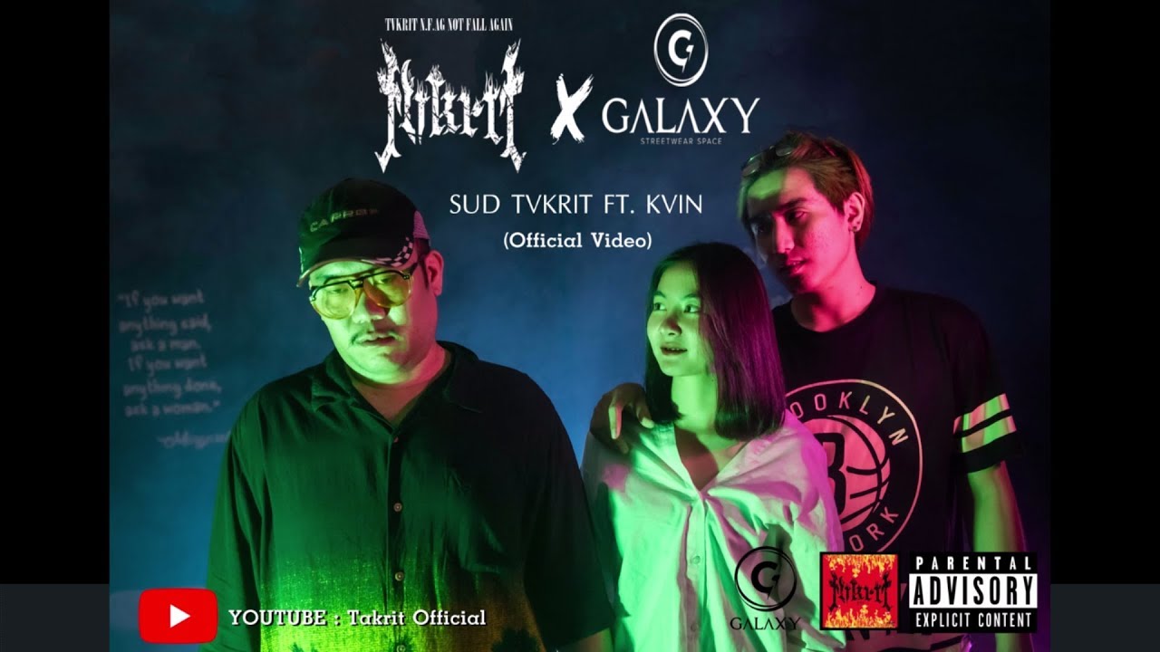 TVKRIT -  SUD {สุด} ft.KVIN   [ALBUM N.F.AG]  ( Official Music VDO )