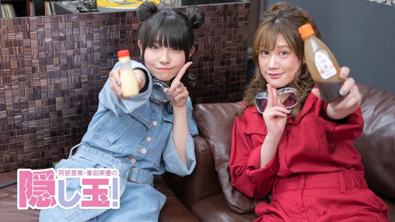 阿部里果 峯田茉優の隠し玉 25 Youtube 阿部里果 峯田茉優の隠し玉 25 Youtube