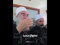الهجري يغني بدو ينشهر ويدخل الفن من أوسع أبواه