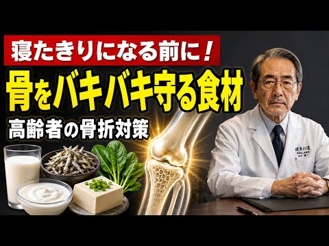 知らないと損｜骨折が怖い高齢者が毎日少し食べたい「骨を守る食材」TOP5