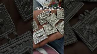 Download Lagu Silver Ahoi Mata Ahoi Ashtami pandet #silver #jewellery #silverjewlery #ahoi_ashtami_vrat_katha MP3