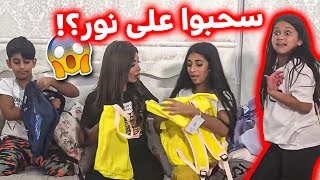 مشتروات المدرسه لشهد ومشاري ليش نور زعلت ! ?