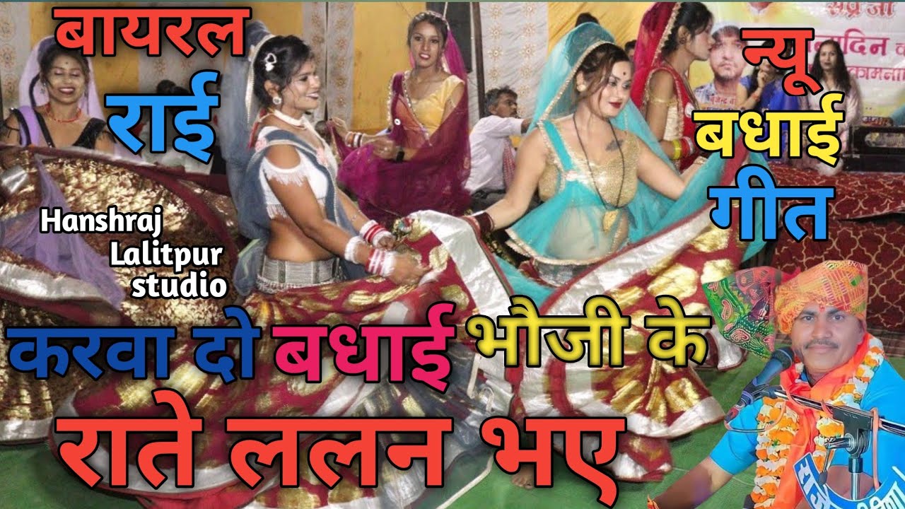 बधाई गीत 