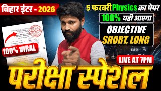 VVI LONG ANSWER QUESTION CLASS 12 ||MOST IMPORTANT OBJECTIVES || SHORT ANSWER #biharboard2026