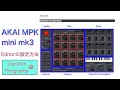 AKAI MPK mini mk3 Editor解説（Part 1）