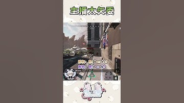 和隊友的日常行為 #fps  #apex #apexlegends #遊戲實況 #台灣vtuber #twitch #apexvtuber #實況主 #shorts  #short  #apex女子