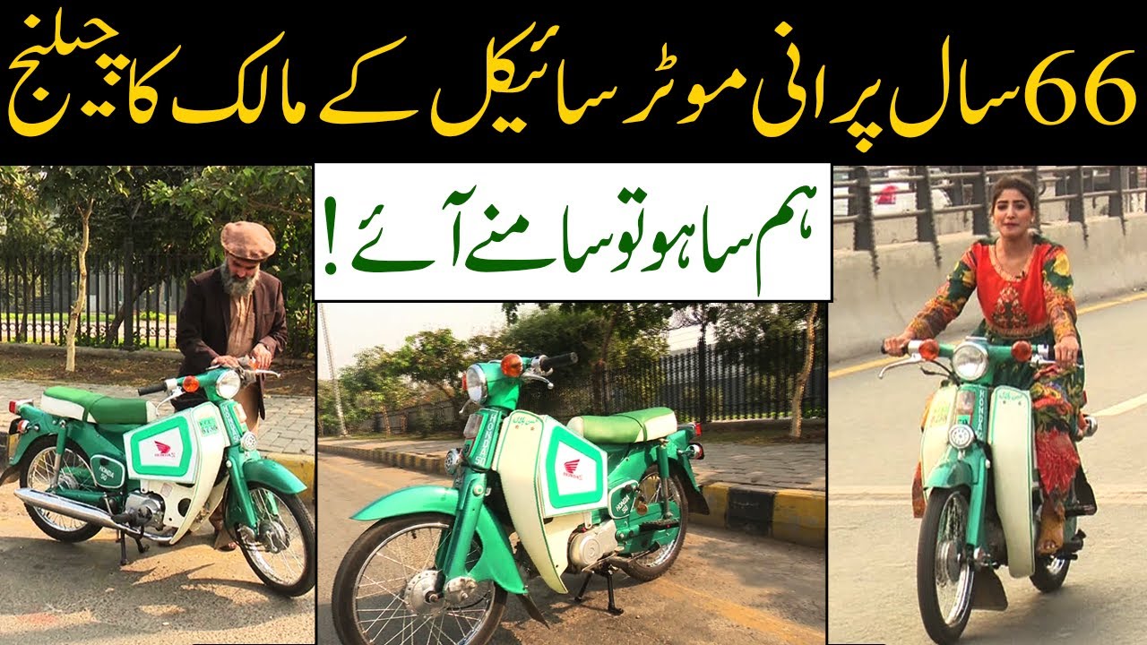 Vintage Bike In Pakistan || 66 Years Old Vintage Bike Like a New || 50CC Honda Bike