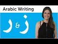 Learn Arabic - Arabic Alphabet Made Easy - Ra and Zayn