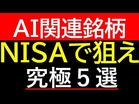 【日本株】資産10倍を狙え！4兆円のAI巨大市場を独占する「本命5選」がヤバすぎる