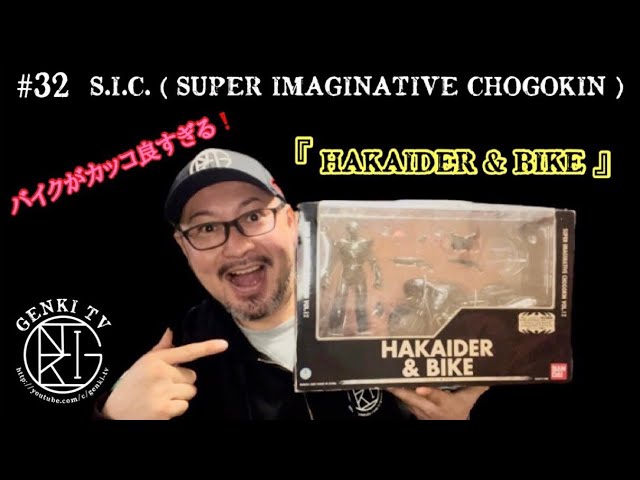 32【アクションフィギュア】S.I.C. ( SUPER IMAGINATIVE