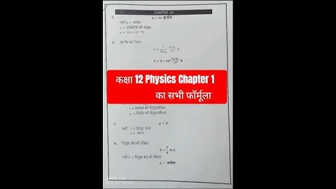 भौतिक विज्ञान फार्मूला ।। physics chapter 1 formula #physicsformula physics formula sheet class 12❤️