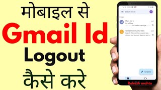 Gmail id logout kaise kare | how to logout gmail id from phone | remove gmail id from phone |gmail