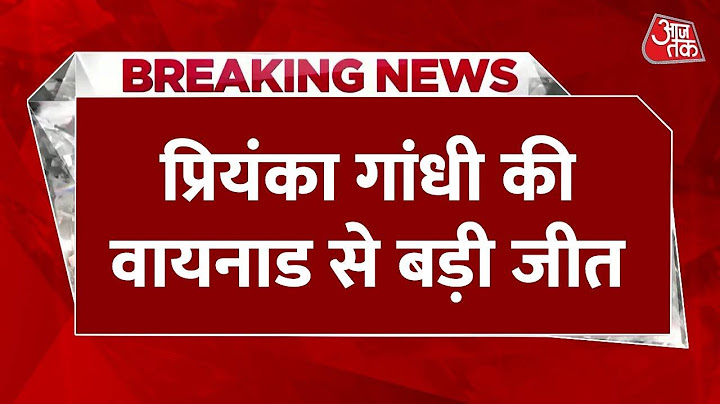 By Election 2024 Result : 4 लाख से अधिक वोटों से Wayanad से Priyanka Gandhi ने जीता चुनाव | Congress