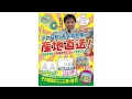 マック英会話教室　オリジナル教材の紹介動画