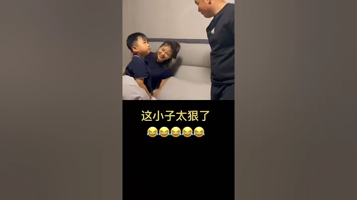 生子如此，足以，夠狠。哈哈哈哈哈哈 #shorts #搞笑 #搞笑視頻 - 天天要聞