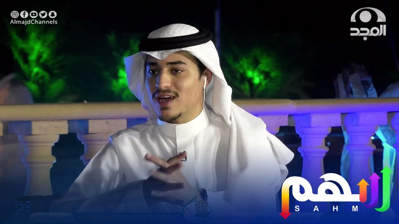 ختام مجلس سهم مع الضيوف والمقدمين والمتسابقين