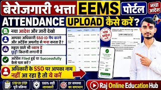 अधिकारी की SSO ID पर आपका नाम नहीं आ रहा करें ID मैप और अटेंडेंस अपलोड करने से मना किया क्या करे  screenshot 4